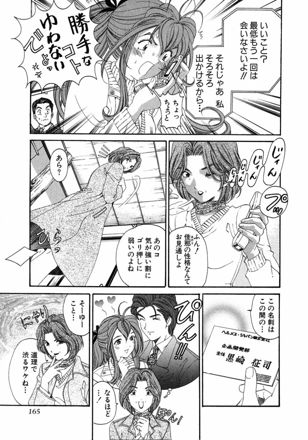 ヴァージンな関係 4 Page.169