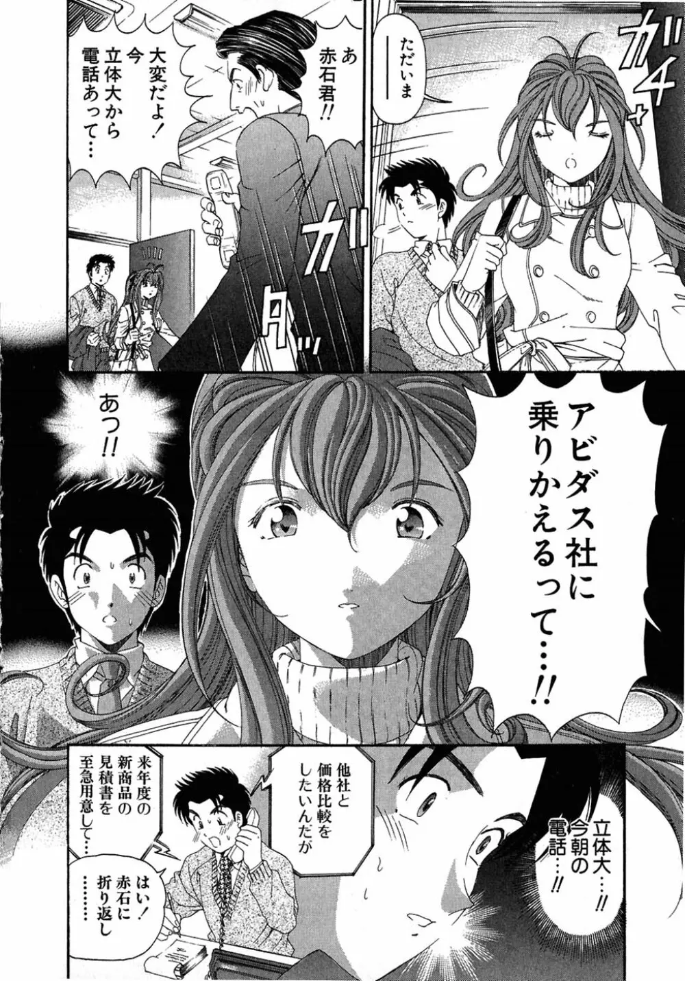 ヴァージンな関係 4 Page.172