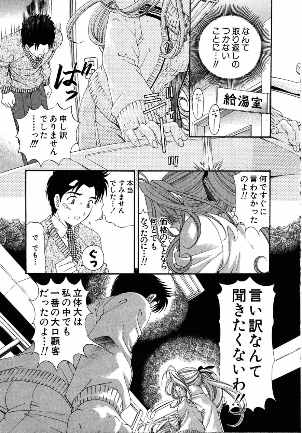 ヴァージンな関係 4 Page.173