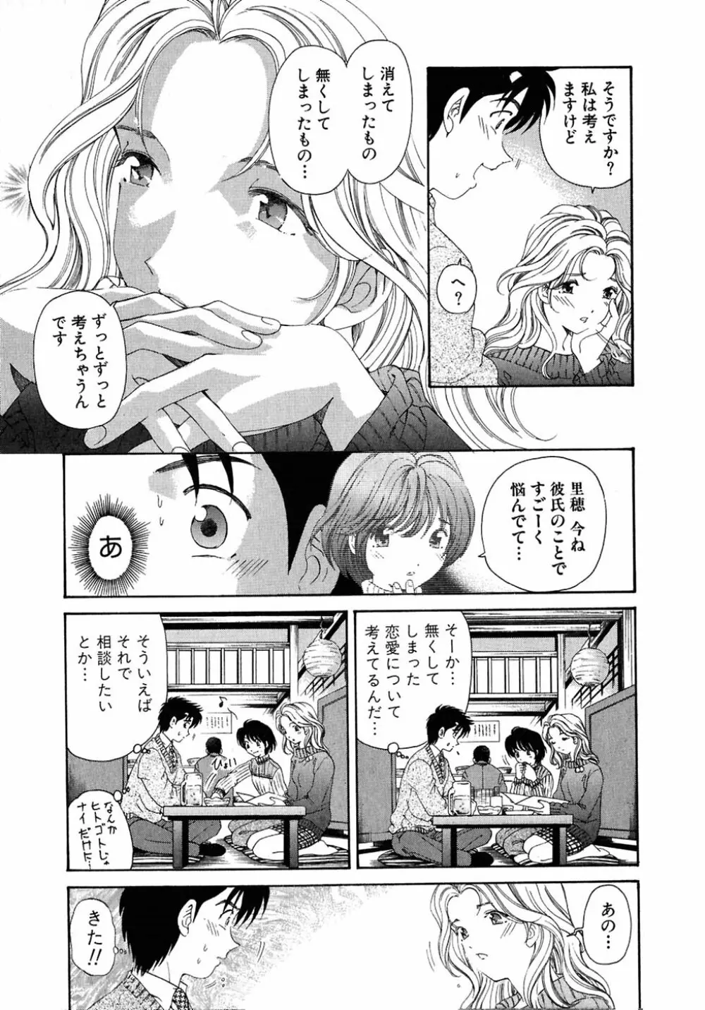 ヴァージンな関係 4 Page.183