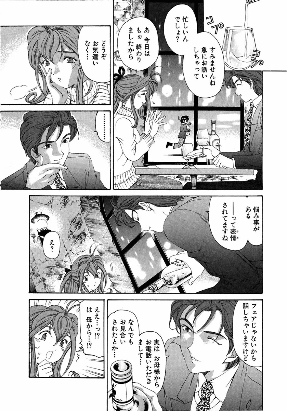 ヴァージンな関係 4 Page.186