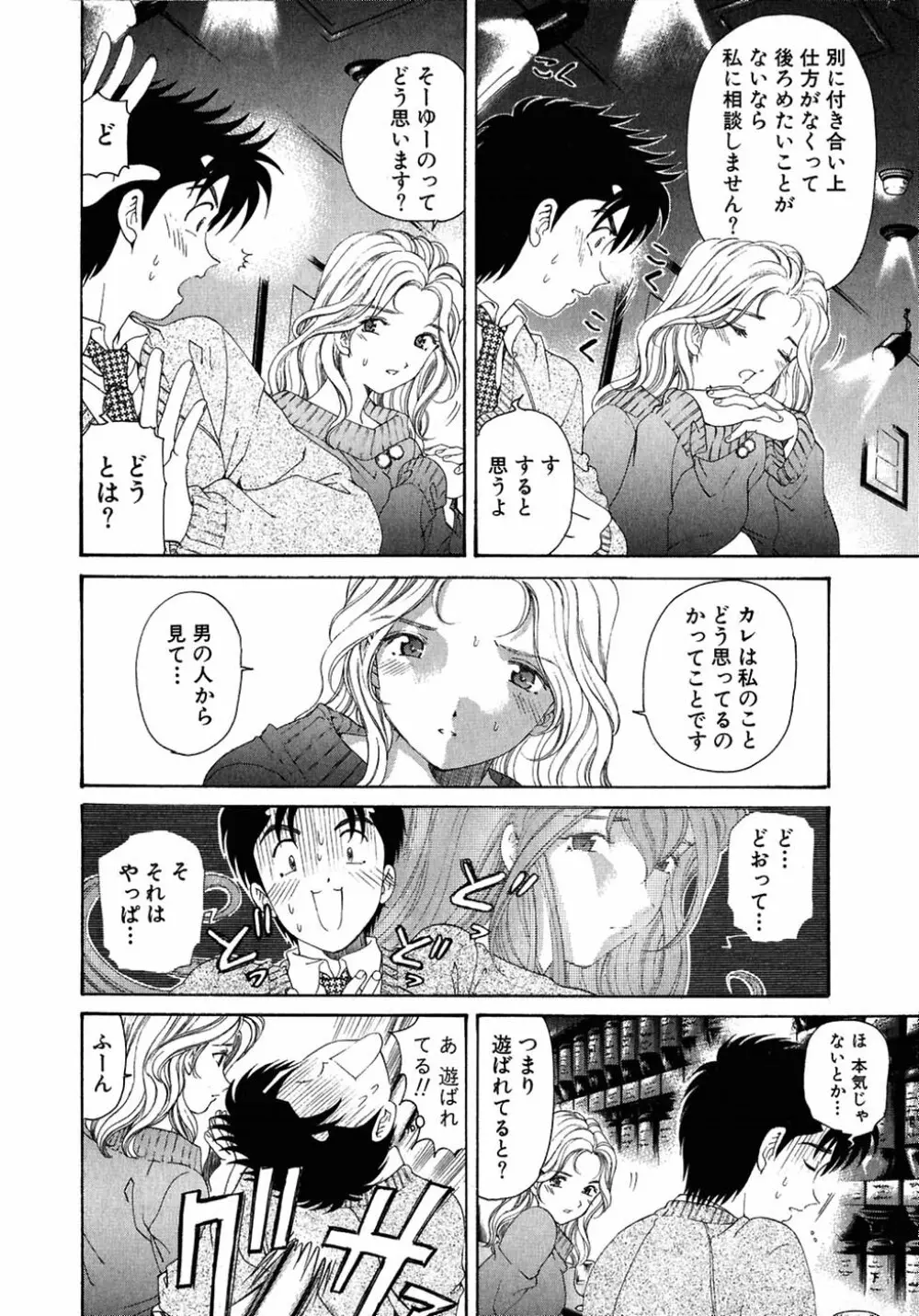 ヴァージンな関係 4 Page.194