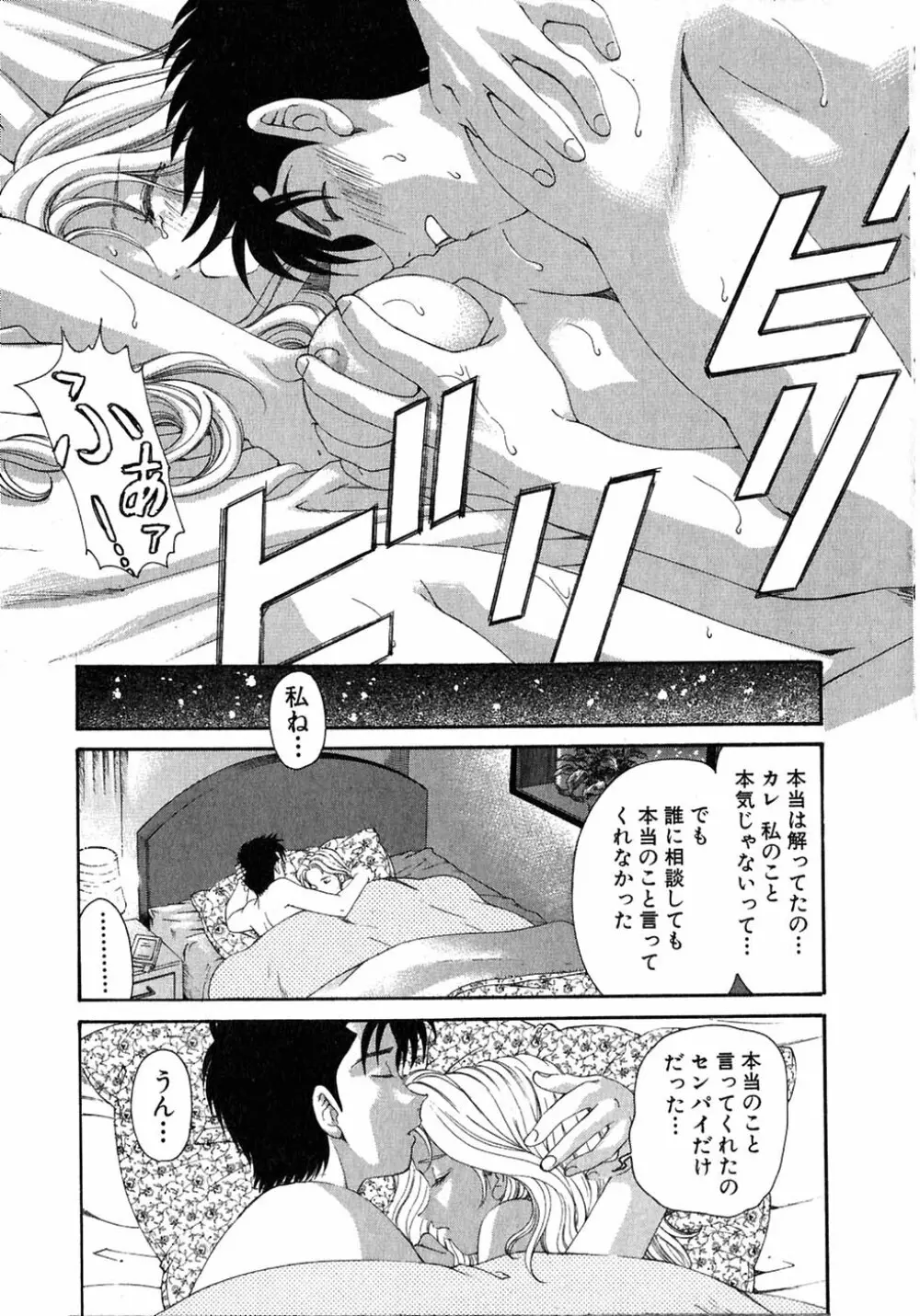 ヴァージンな関係 4 Page.209