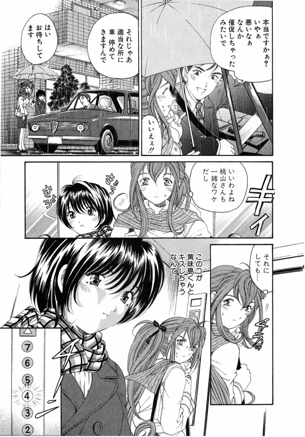 ヴァージンな関係 4 Page.21