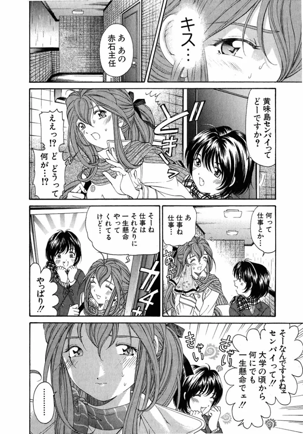 ヴァージンな関係 4 Page.22