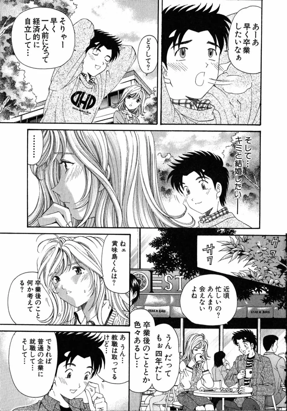 ヴァージンな関係 4 Page.225