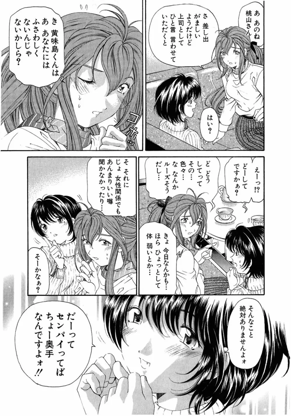 ヴァージンな関係 4 Page.23