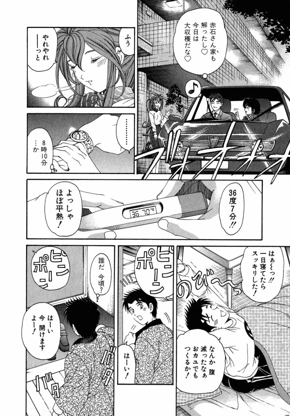 ヴァージンな関係 4 Page.28