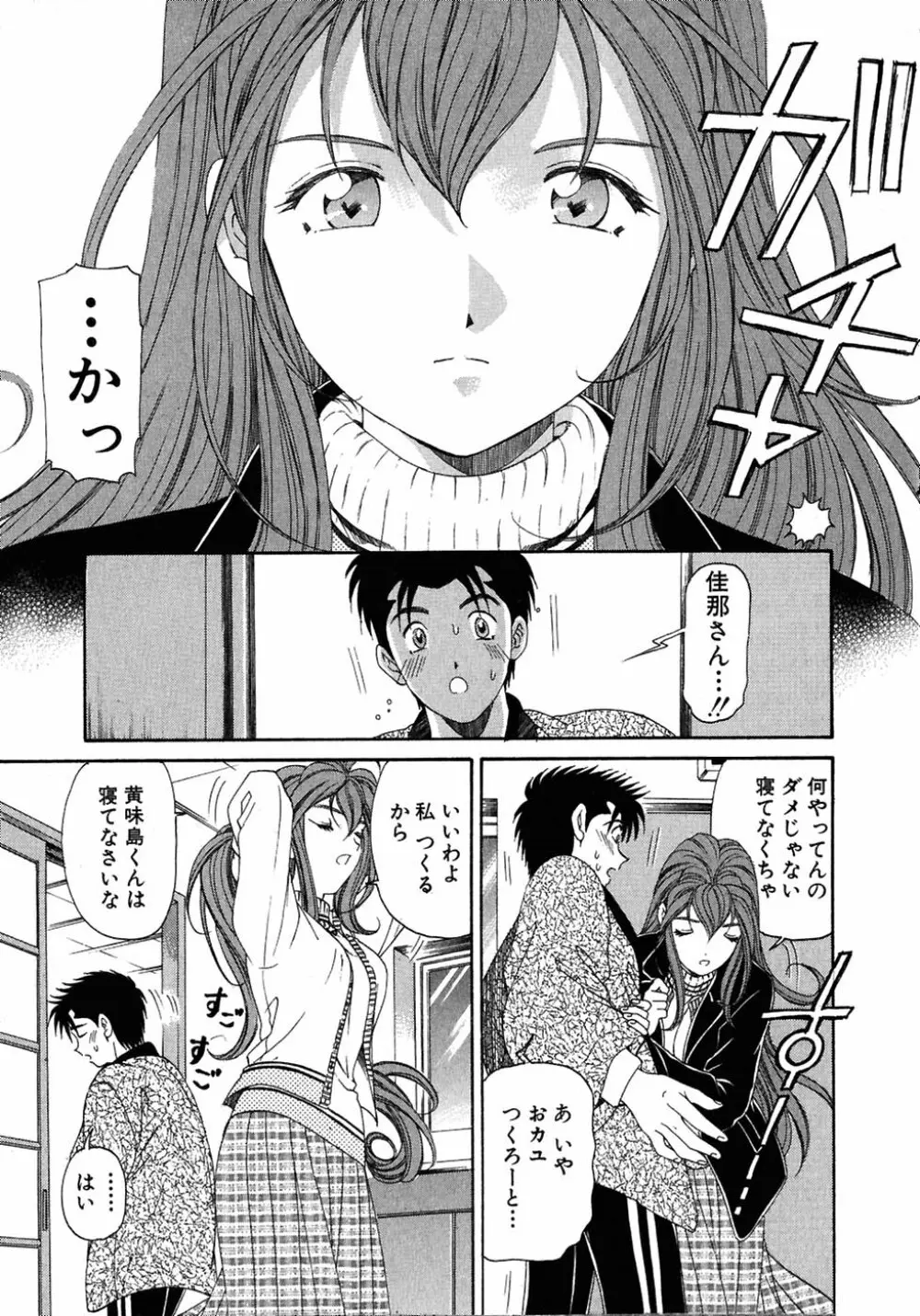 ヴァージンな関係 4 Page.29