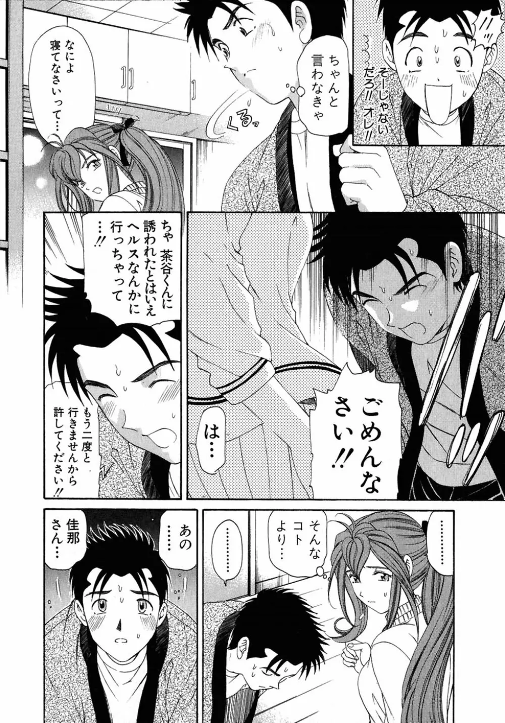 ヴァージンな関係 4 Page.30