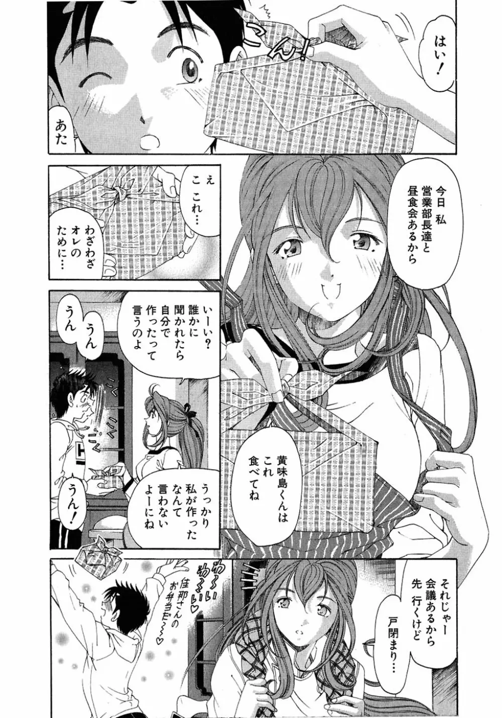 ヴァージンな関係 4 Page.37