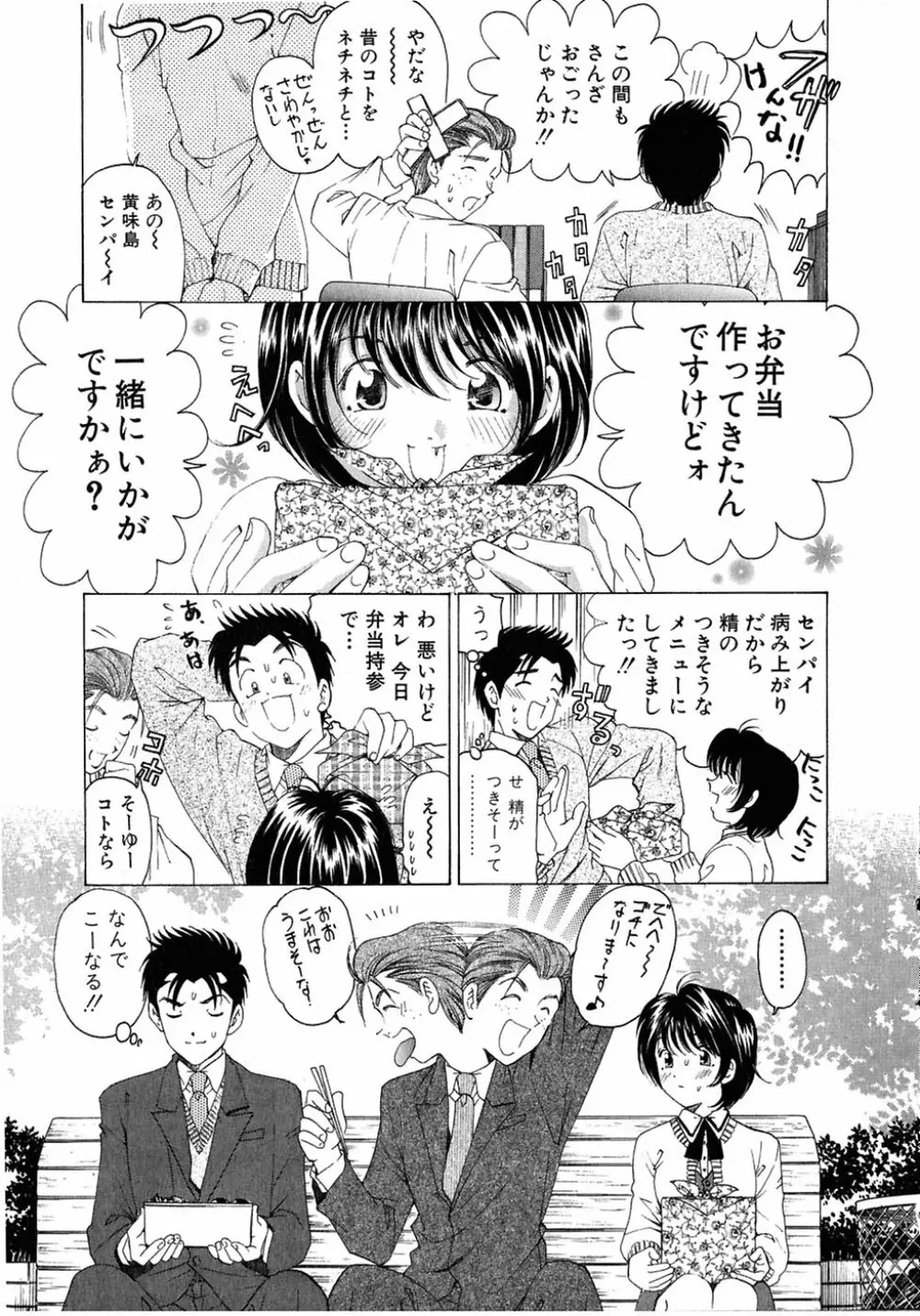 ヴァージンな関係 4 Page.39