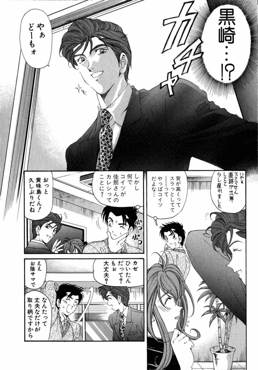 ヴァージンな関係 4 Page.42