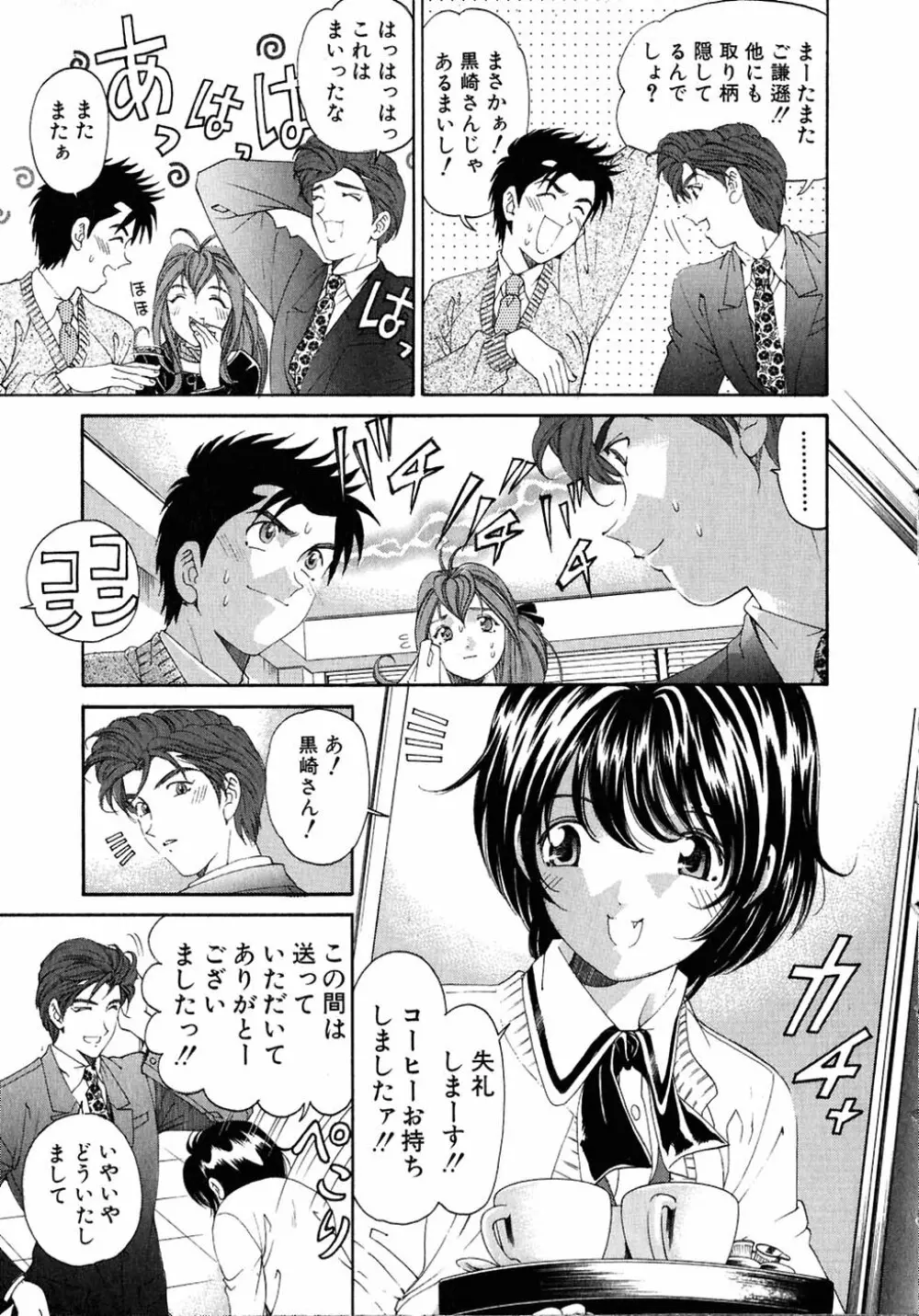 ヴァージンな関係 4 Page.43