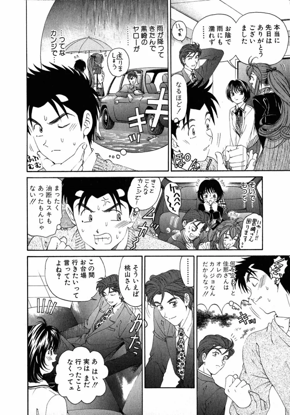 ヴァージンな関係 4 Page.44