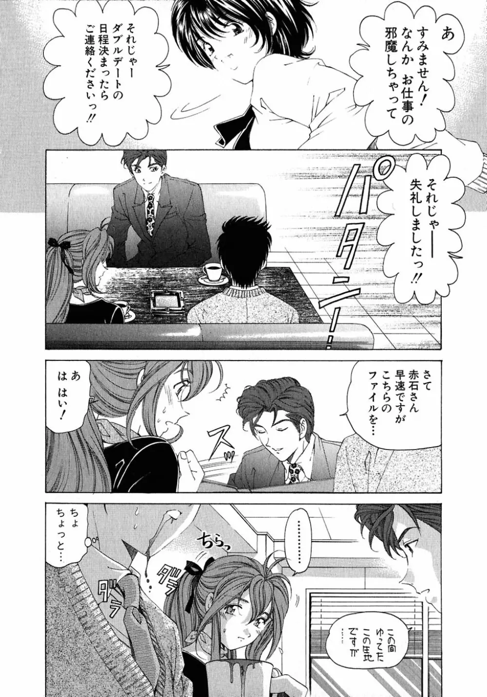 ヴァージンな関係 4 Page.46