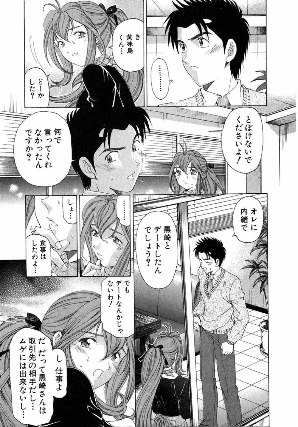 ヴァージンな関係 4 Page.49