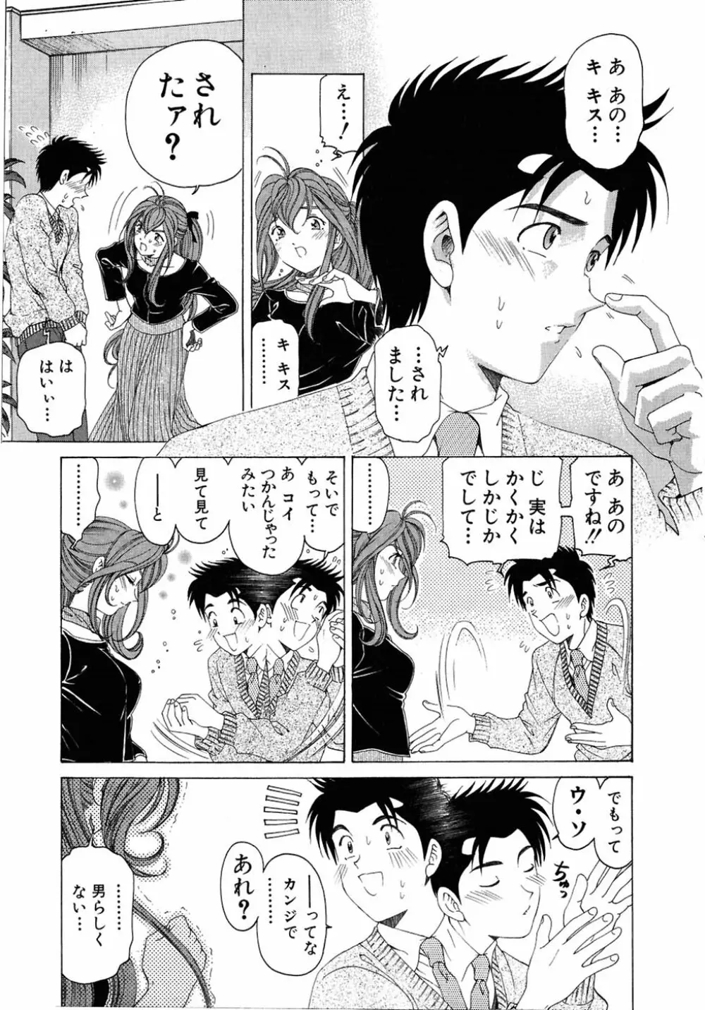 ヴァージンな関係 4 Page.51