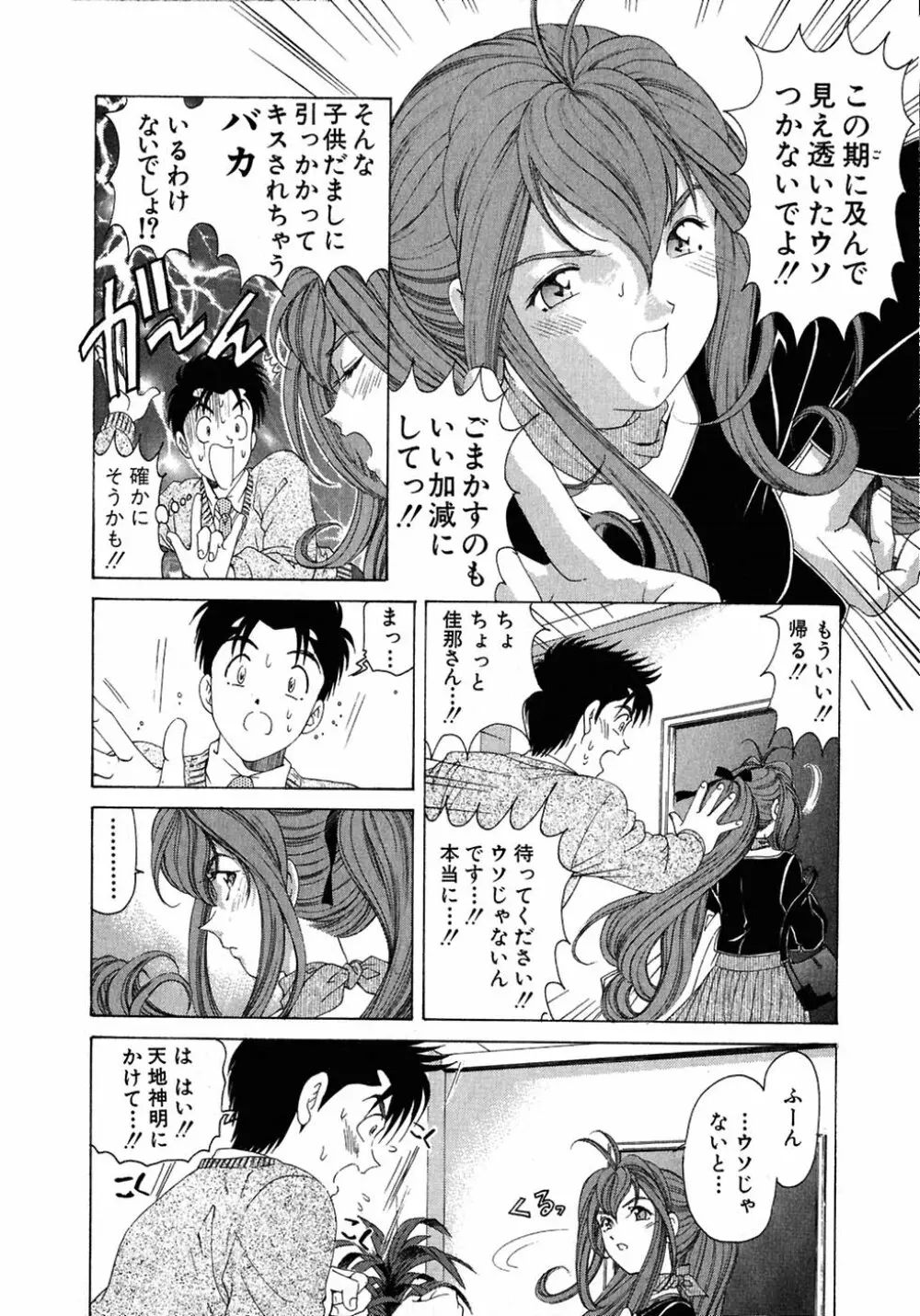 ヴァージンな関係 4 Page.52