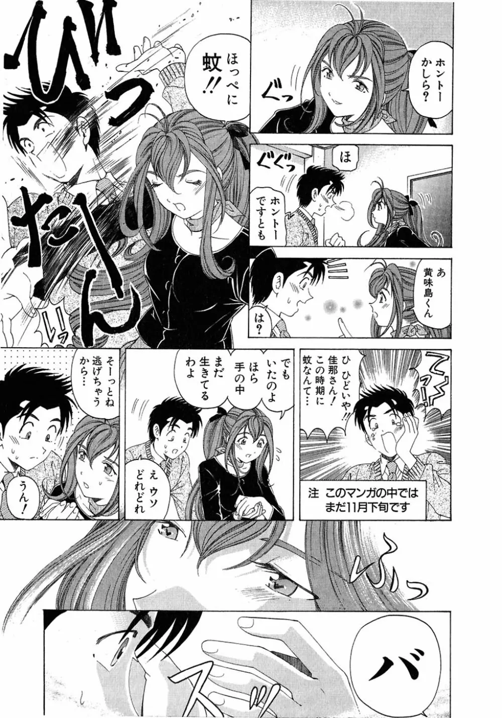 ヴァージンな関係 4 Page.53