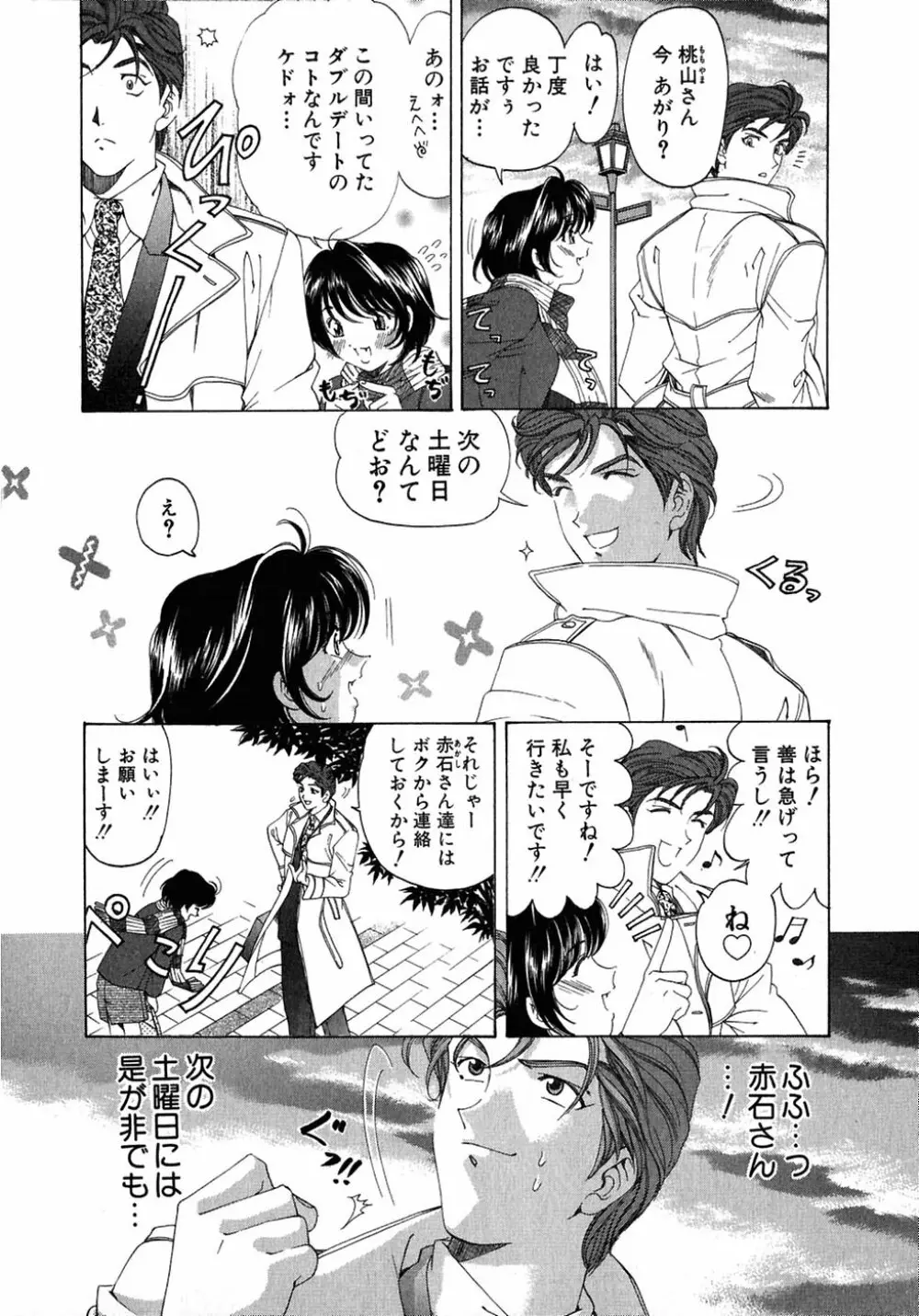 ヴァージンな関係 4 Page.64