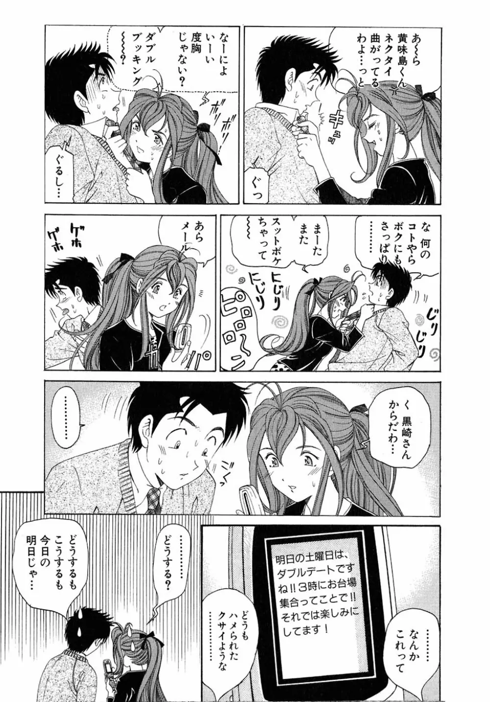 ヴァージンな関係 4 Page.69