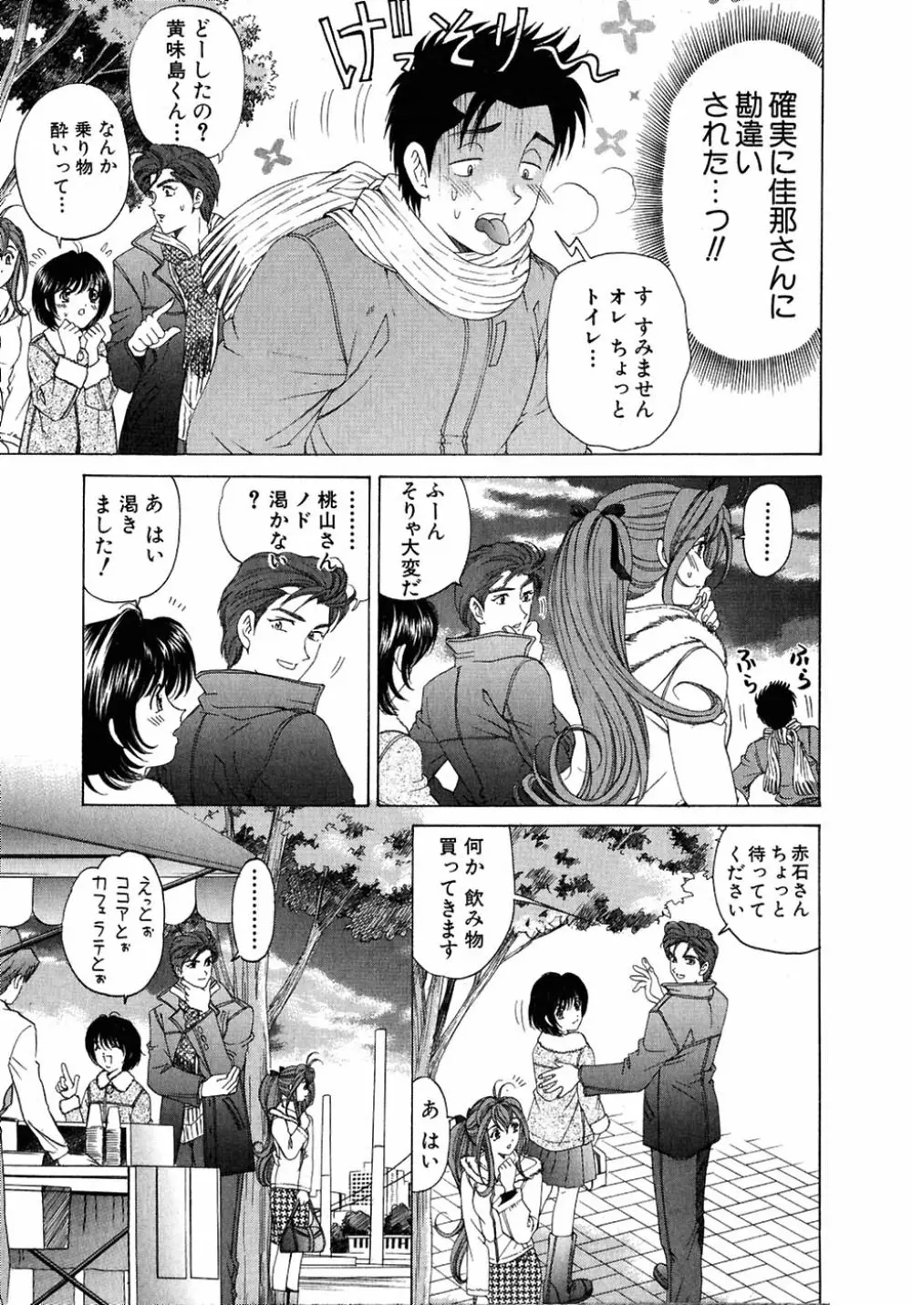 ヴァージンな関係 4 Page.75