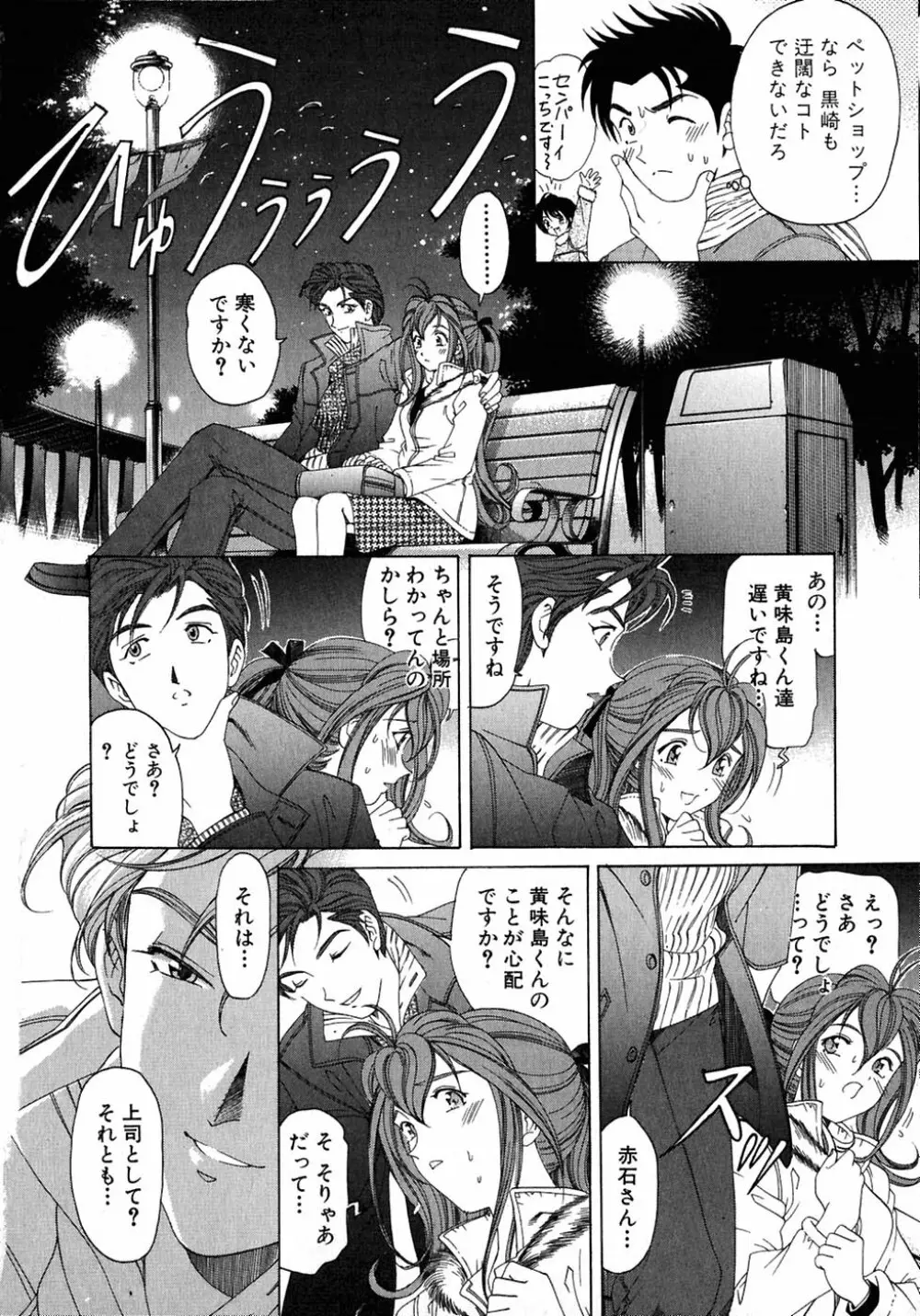 ヴァージンな関係 4 Page.78