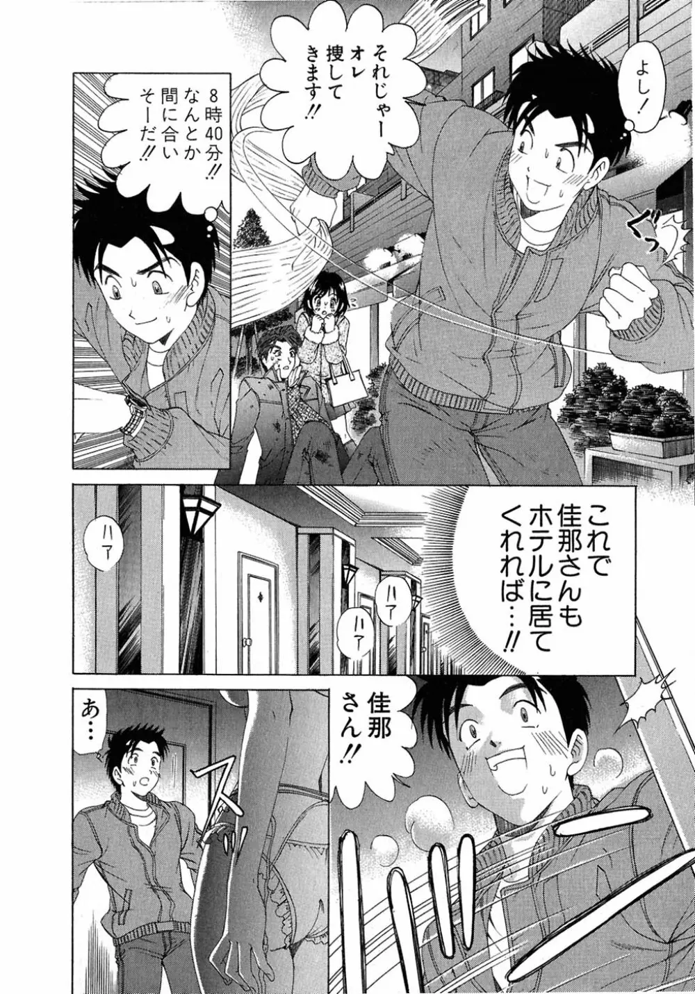 ヴァージンな関係 4 Page.84