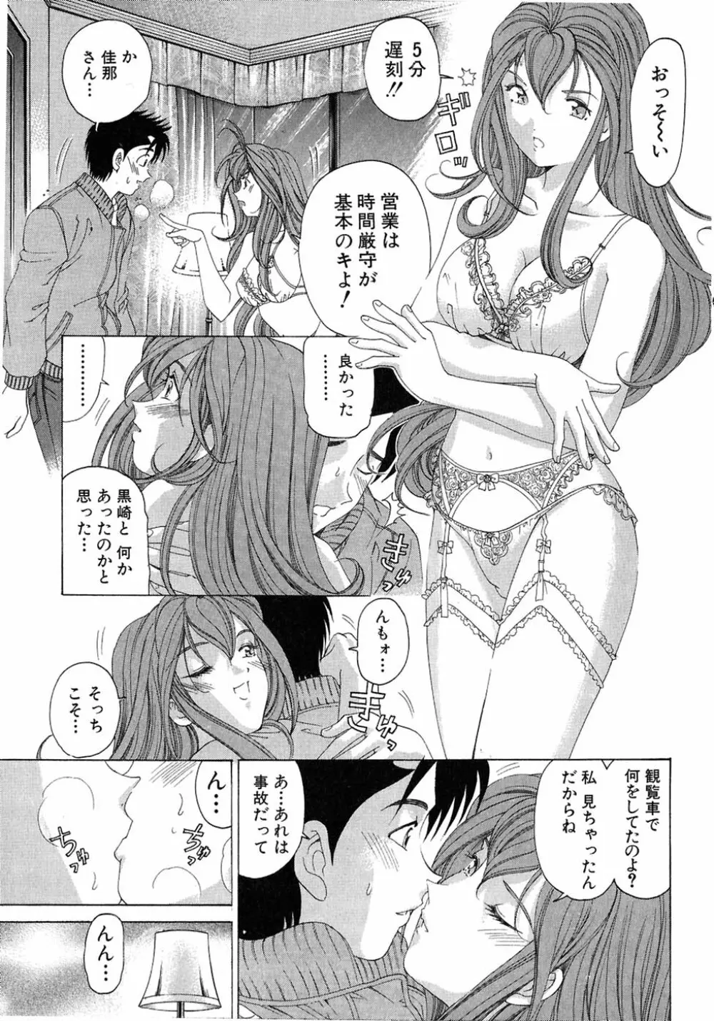 ヴァージンな関係 4 Page.85