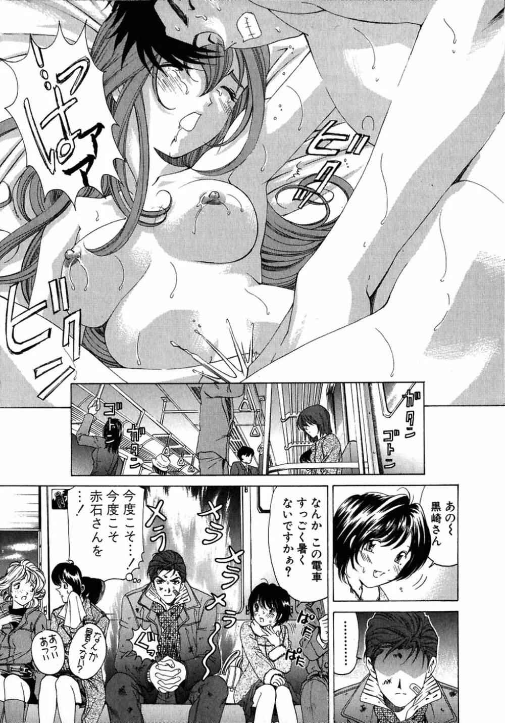 ヴァージンな関係 4 Page.90