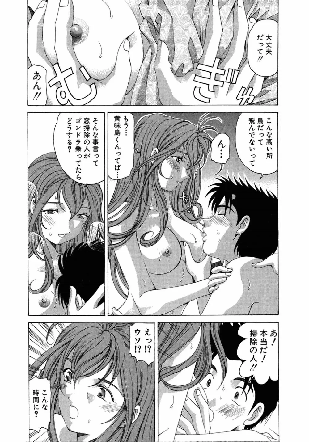 ヴァージンな関係 4 Page.95