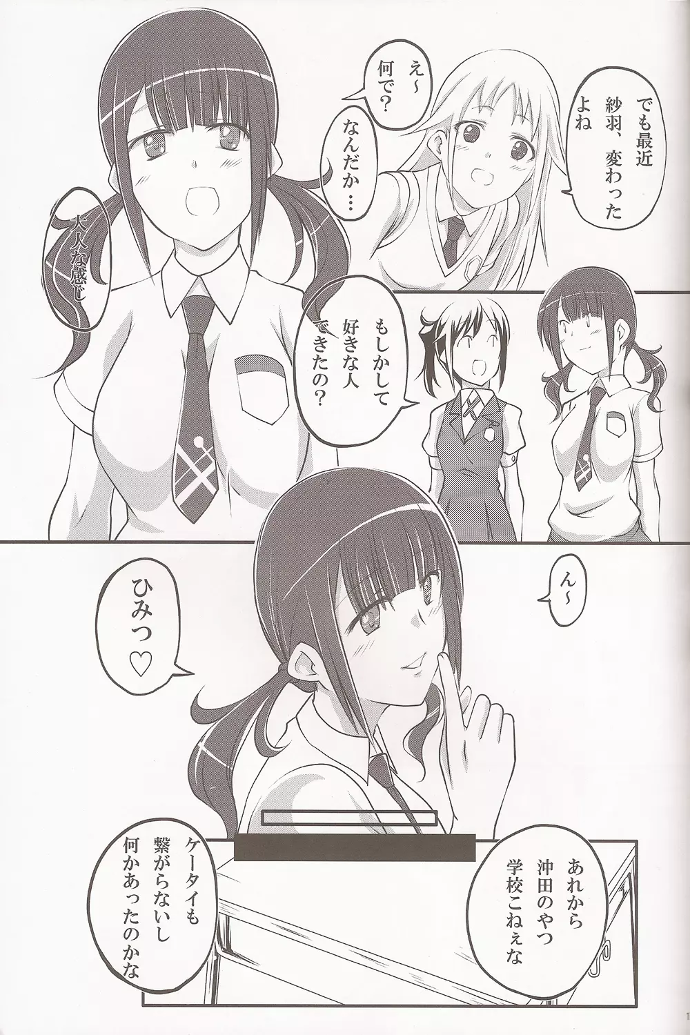 できちゃったり産んじゃったり Page.12