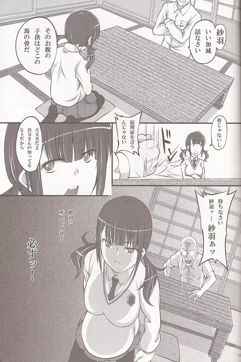 できちゃったり産んじゃったり Page.14