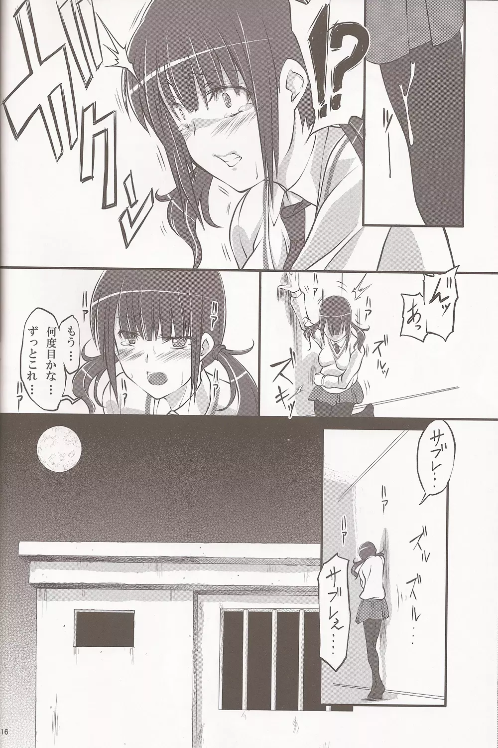 できちゃったり産んじゃったり Page.15