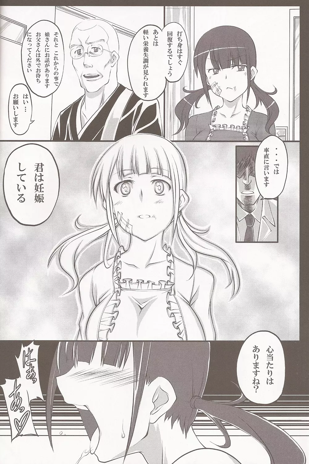 できちゃったり産んじゃったり Page.5