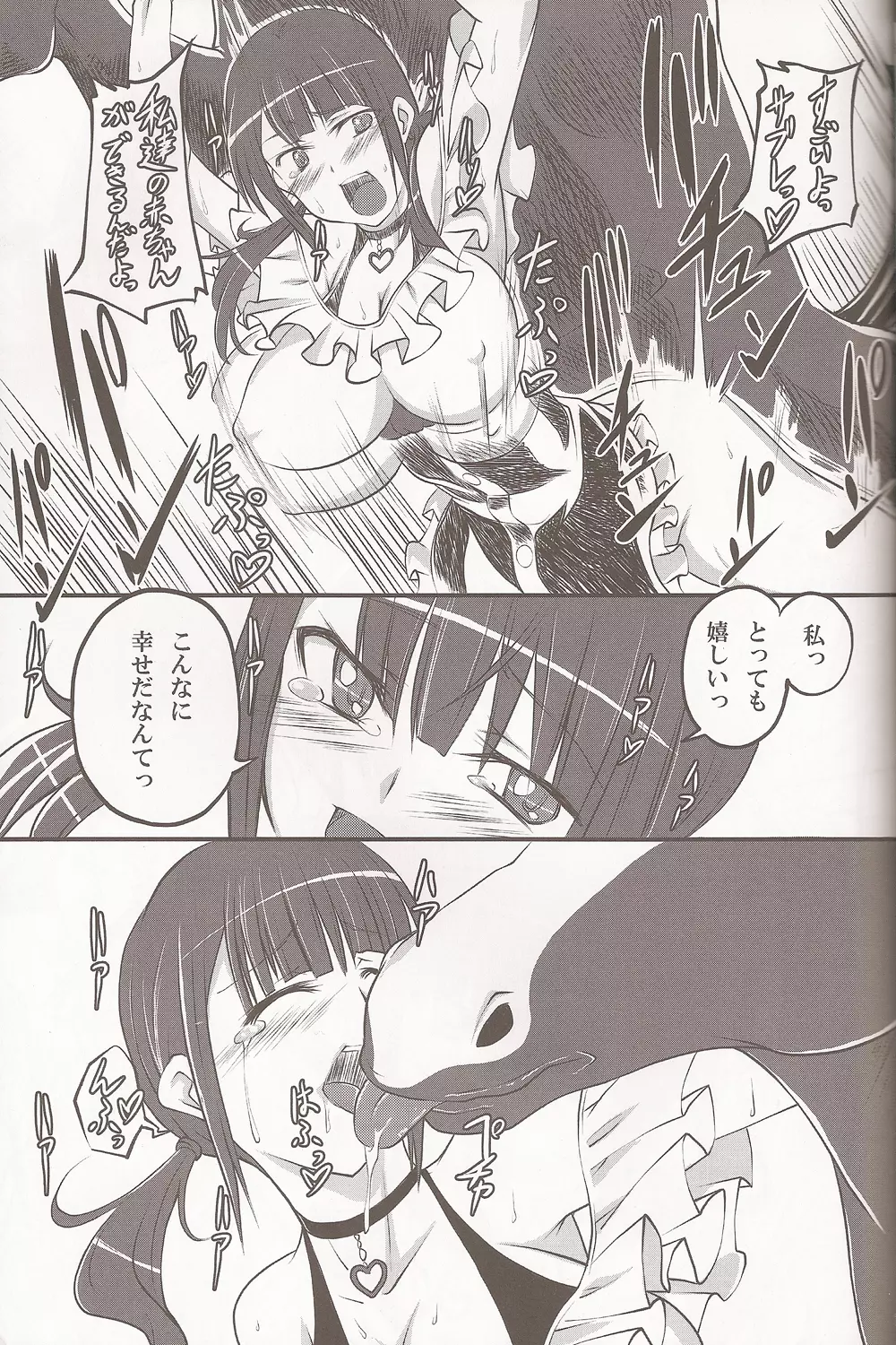 できちゃったり産んじゃったり Page.6