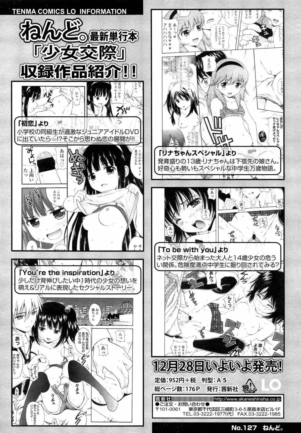 COMIC LO 2013年2月号 Vol.107 Page.130