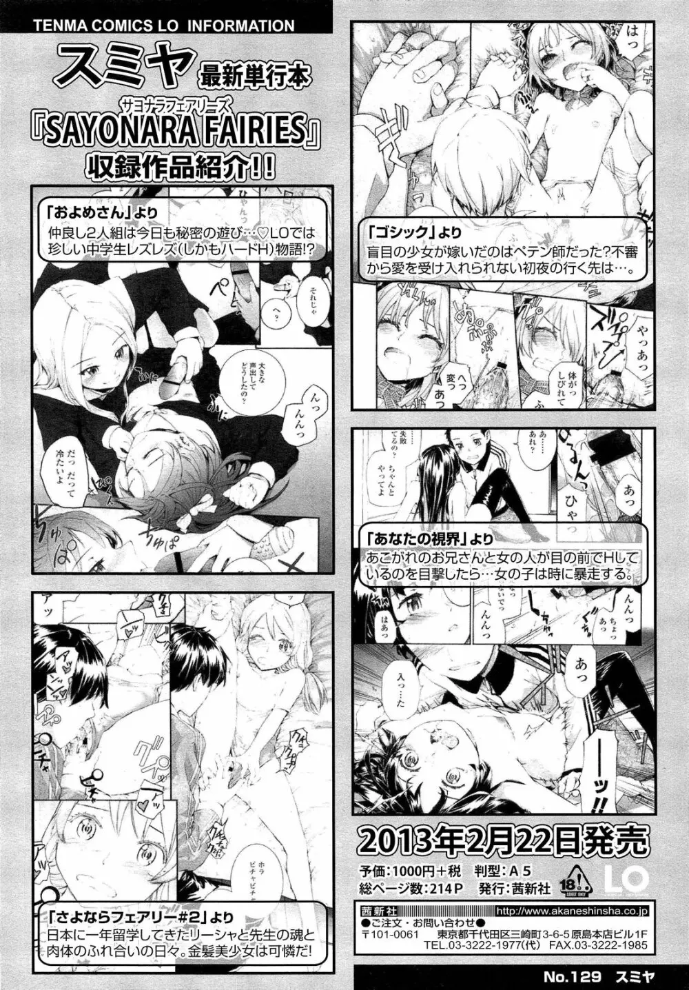 COMIC LO 2013年2月号 Vol.107 Page.296