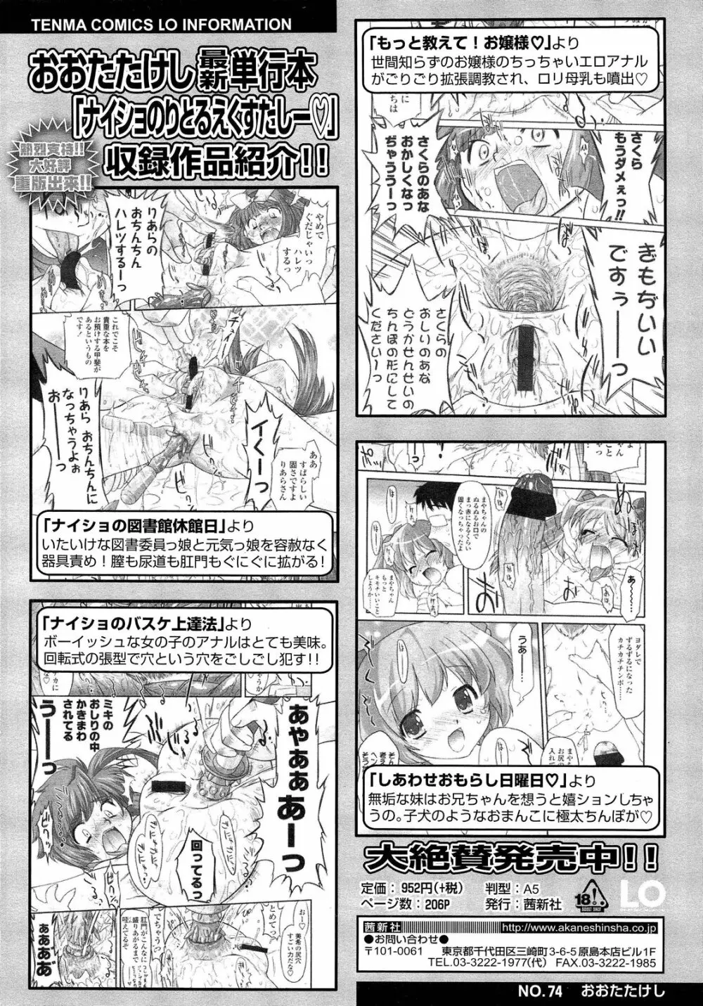 COMIC LO 2013年2月号 Vol.107 Page.326