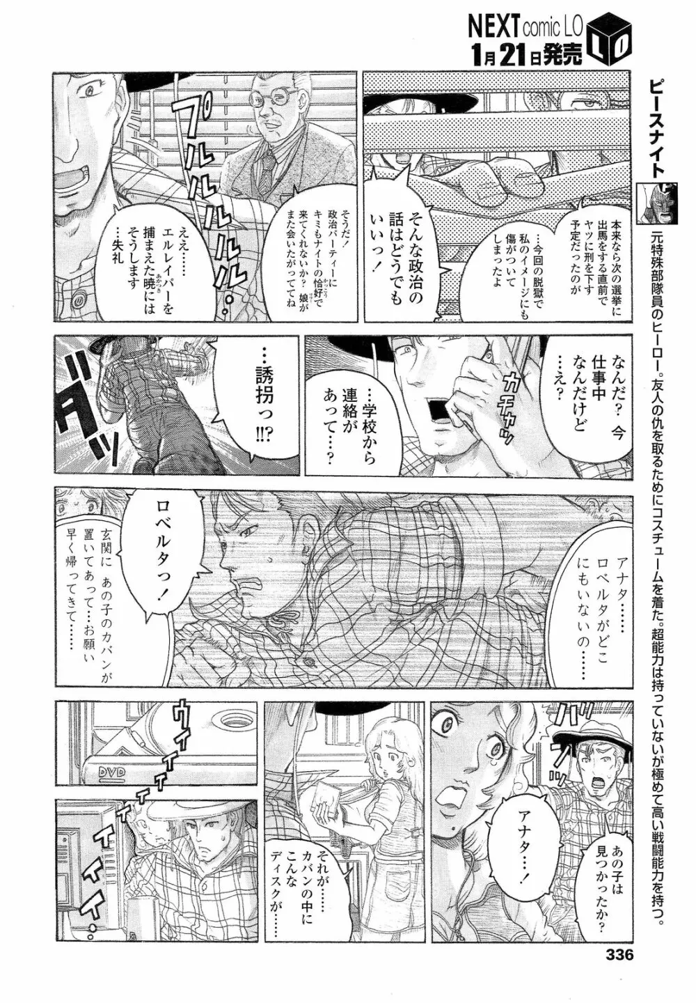 COMIC LO 2013年2月号 Vol.107 Page.336