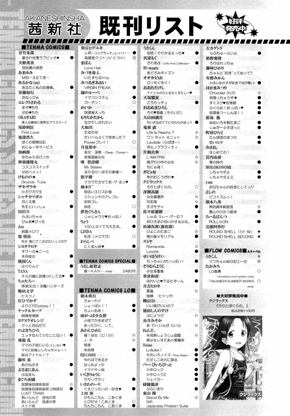 COMIC LO 2013年2月号 Vol.107 Page.375