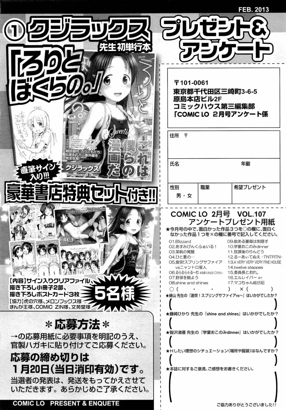 COMIC LO 2013年2月号 Vol.107 Page.376