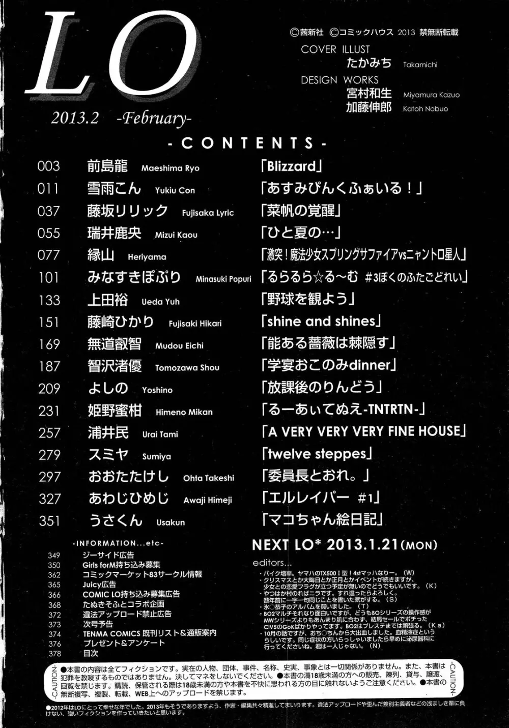 COMIC LO 2013年2月号 Vol.107 Page.378