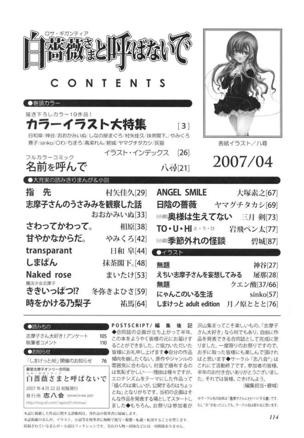 白薔薇さま（ロサ・ギガンティア）と呼ばないで Page.113