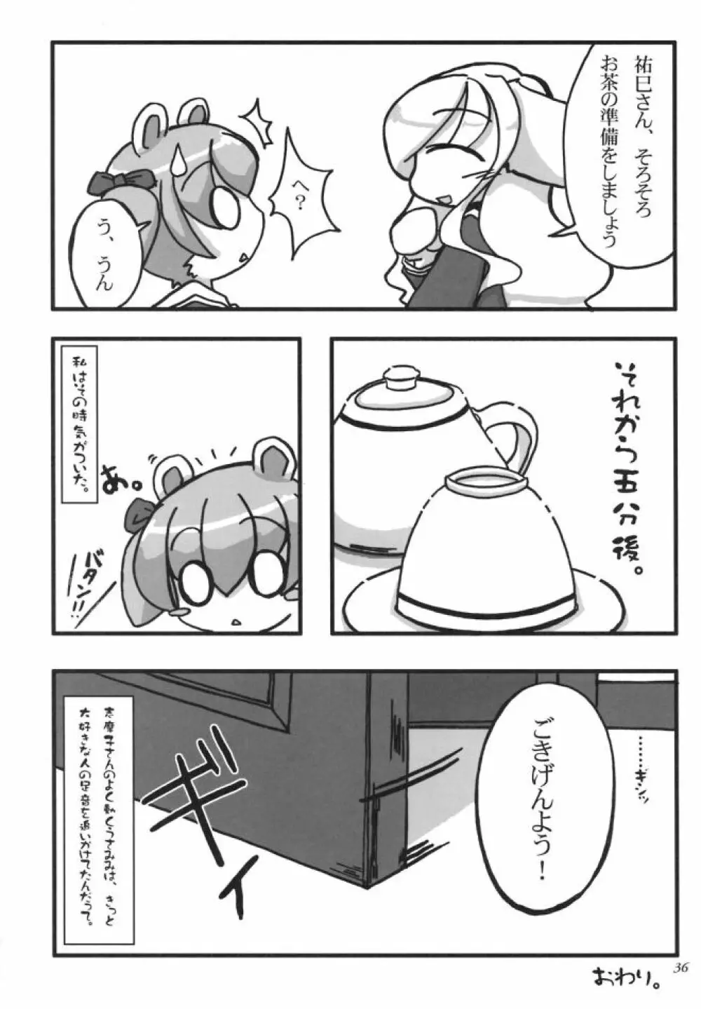 白薔薇さま（ロサ・ギガンティア）と呼ばないで Page.35