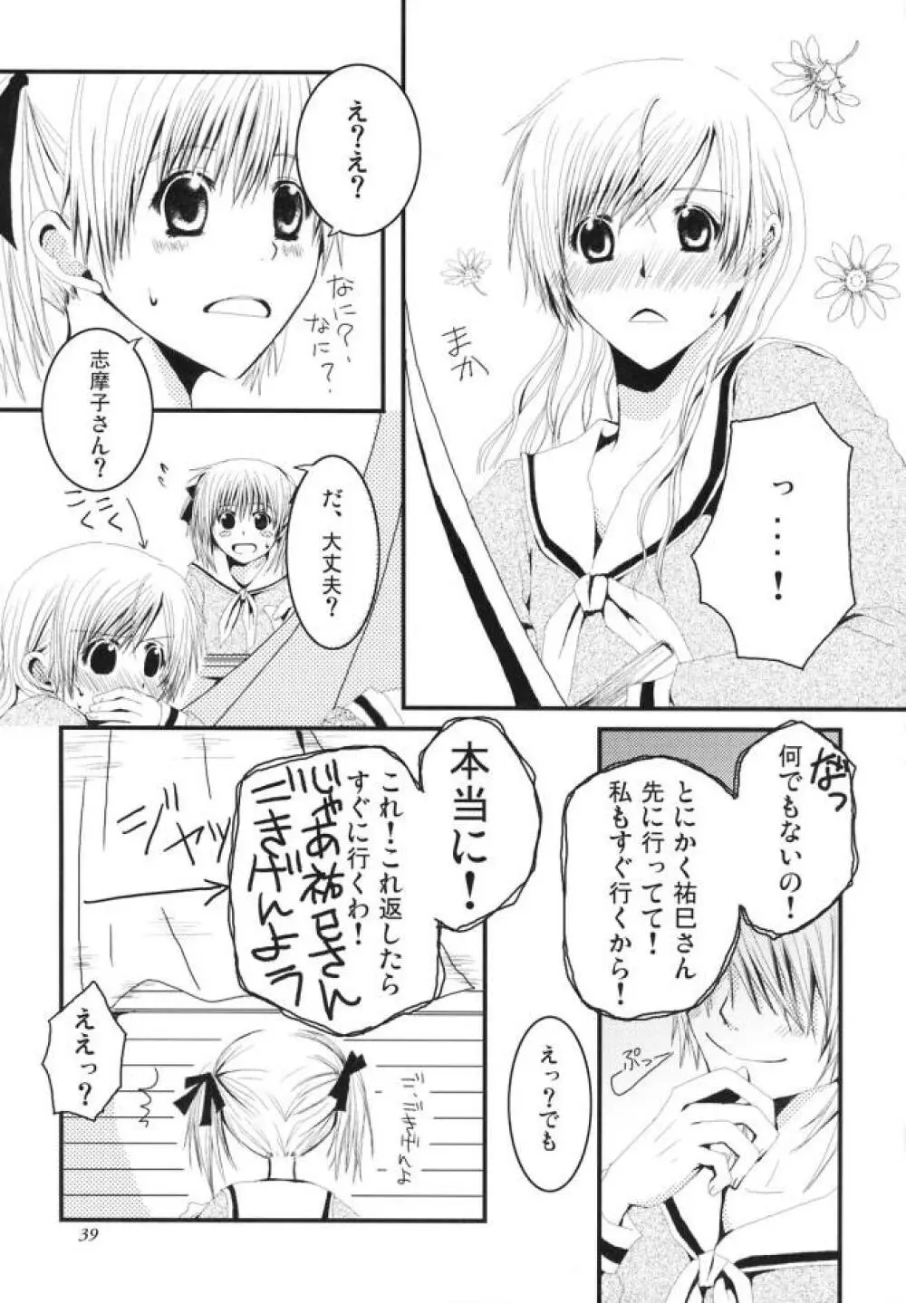 白薔薇さま（ロサ・ギガンティア）と呼ばないで Page.38