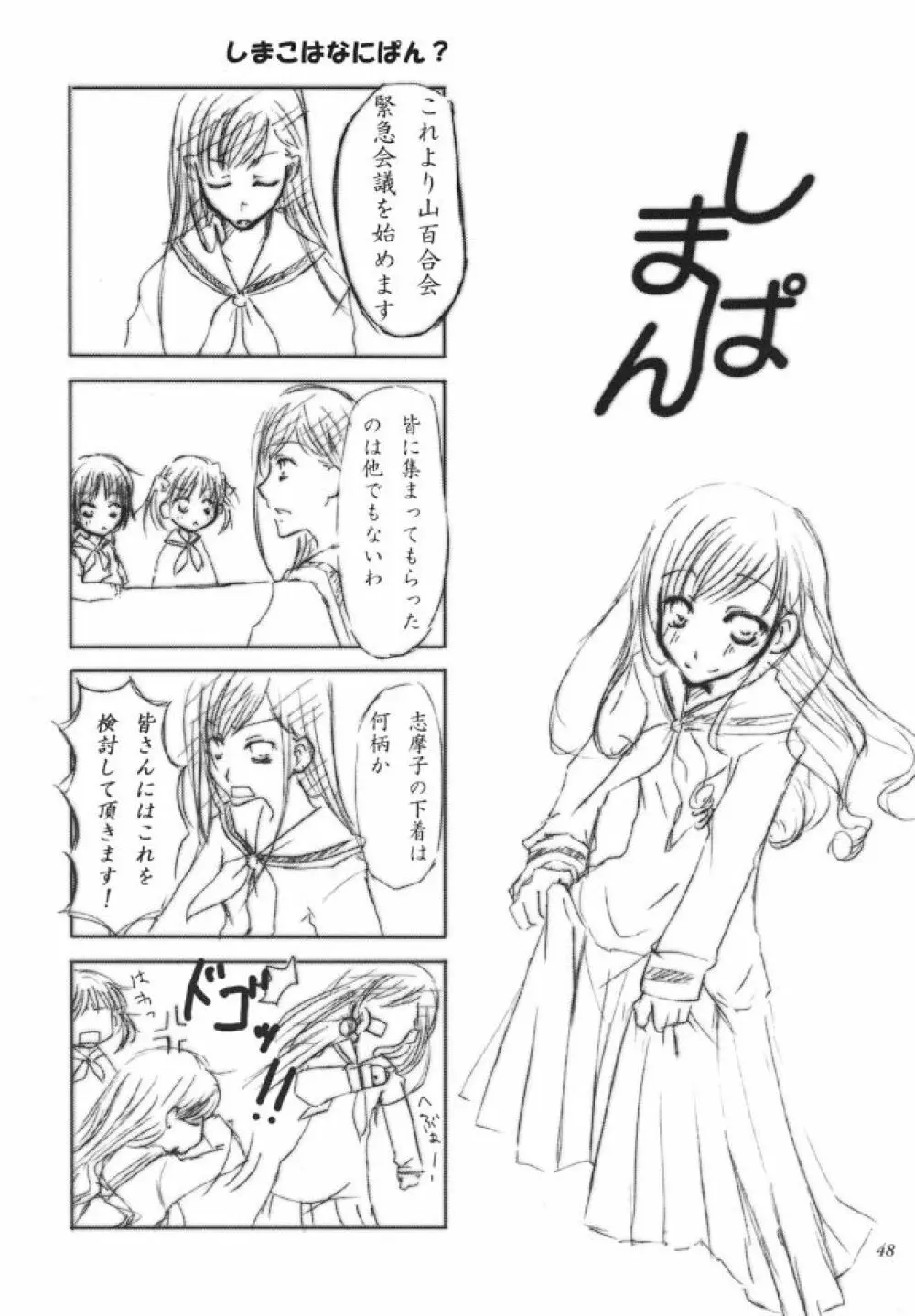 白薔薇さま（ロサ・ギガンティア）と呼ばないで Page.47