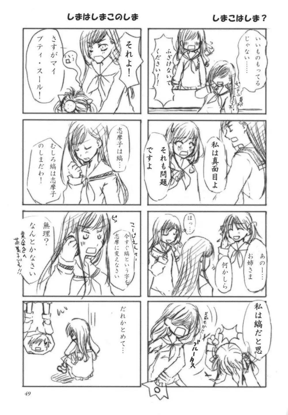 白薔薇さま（ロサ・ギガンティア）と呼ばないで Page.48