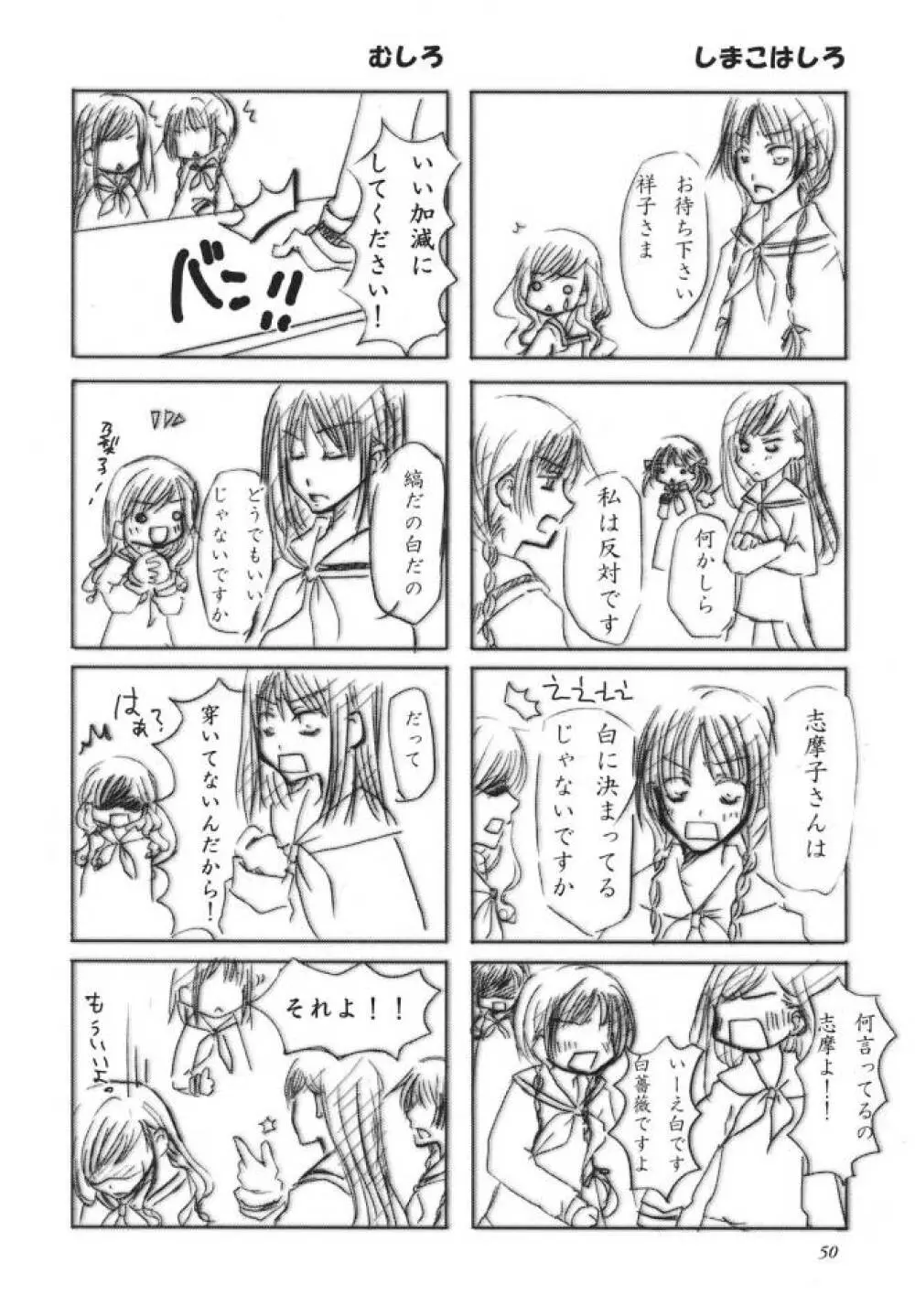 白薔薇さま（ロサ・ギガンティア）と呼ばないで Page.49